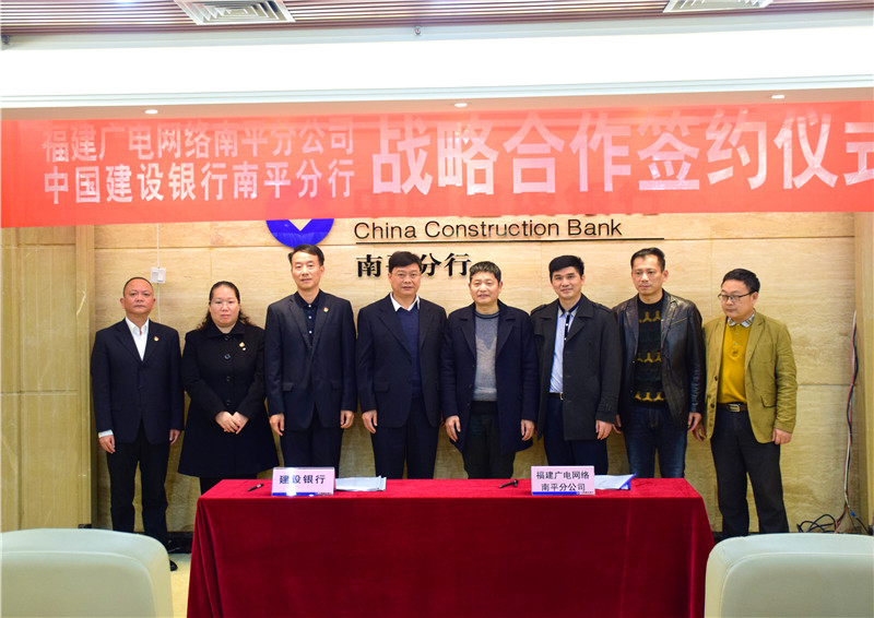 南平分公司與中國建行南平分行戰略合作簽約儀式在延舉行