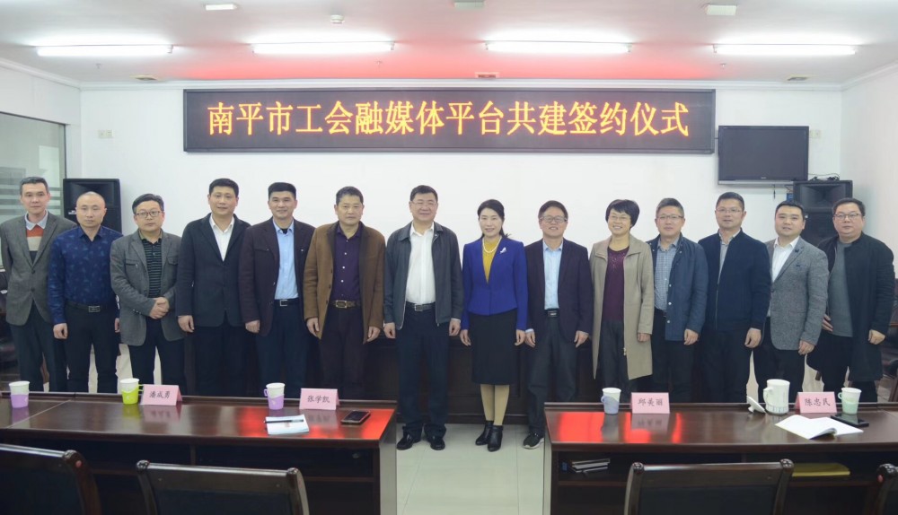 集團梁章林副總經理出席南平工會融媒體共建項目簽約儀式