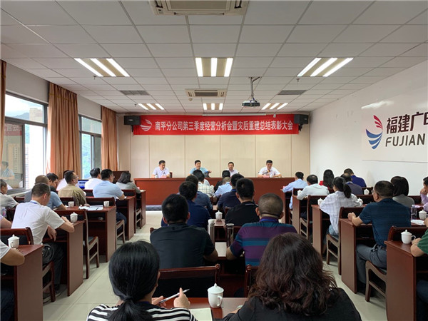 南平分公司第三季度經營分析會1.jpg