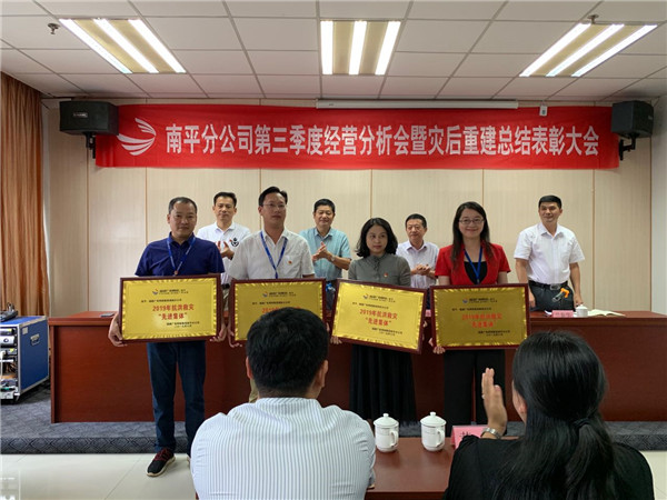 南平分公司第三季度經營分析會3.jpg