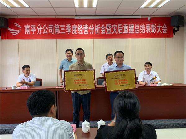 南平分公司第三季度經營分析會4.jpg