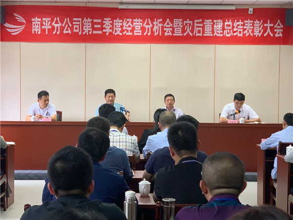 南平分公司第三季度經營分析會2.jpg