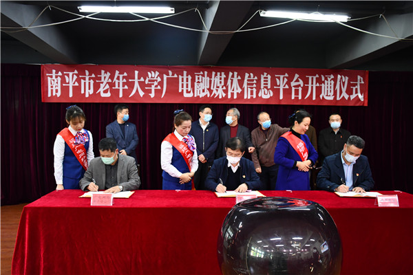 南平分公司與南平市老年大學、南平市電視大學簽訂廣電融媒體信息平臺合作協議