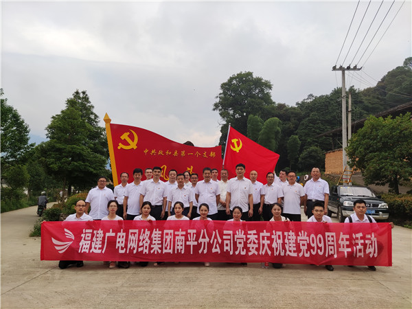 南平分公司黨委開展 “黨在我心中”主題黨日活動