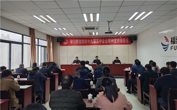 集團黨委委員、紀委書記黃善賀到南平分公司宣講十九屆五中全會精神并深入基層調研