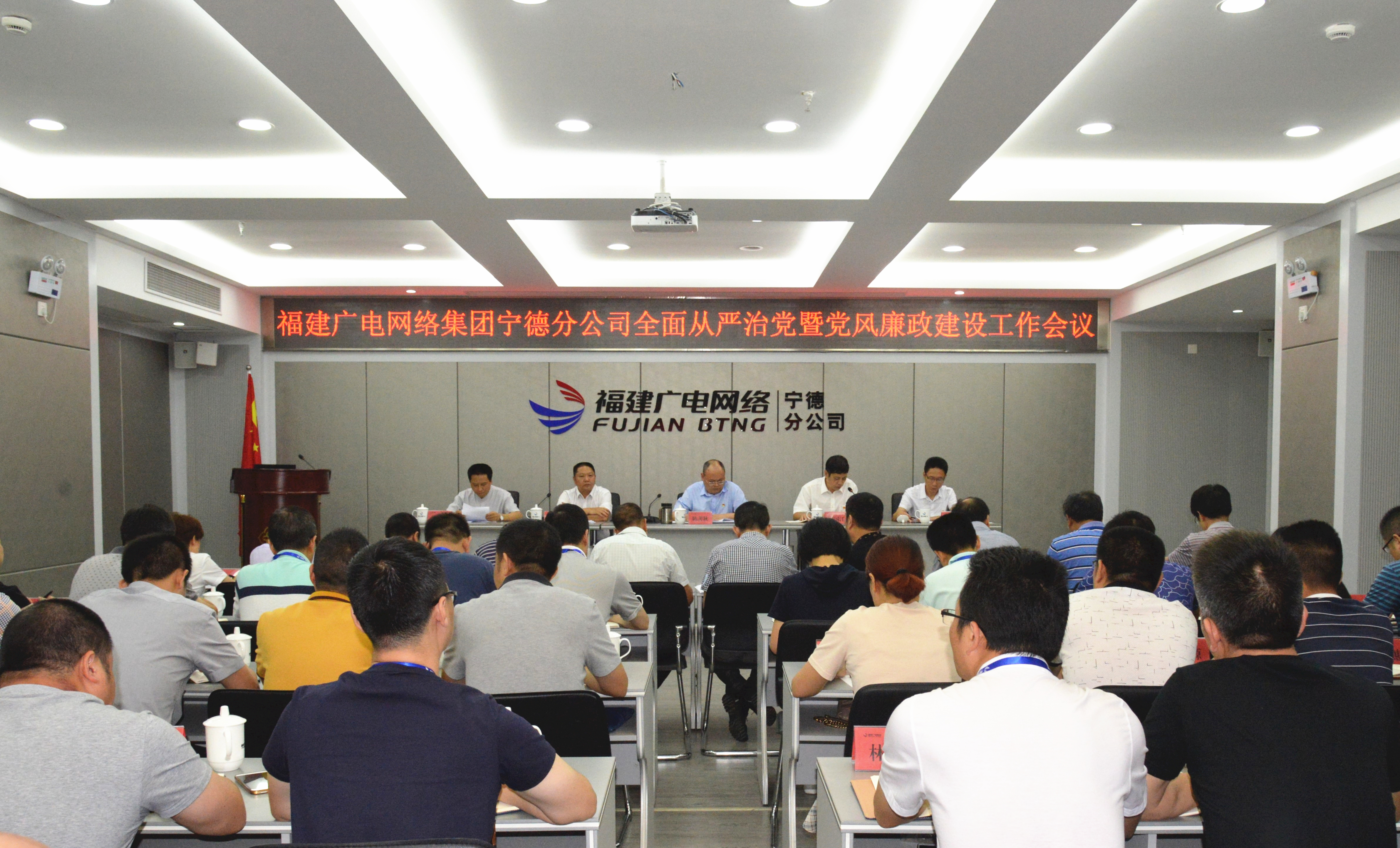 寧德分公司召開全市全面從嚴治黨暨黨風廉政建設工作會議.jpg