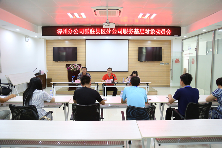 漳州分公司召開派駐干部下基層服務鍛煉動員會.JPG