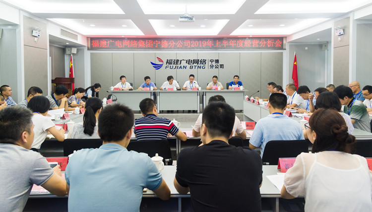 寧德分公司上半年經分會議.jpg