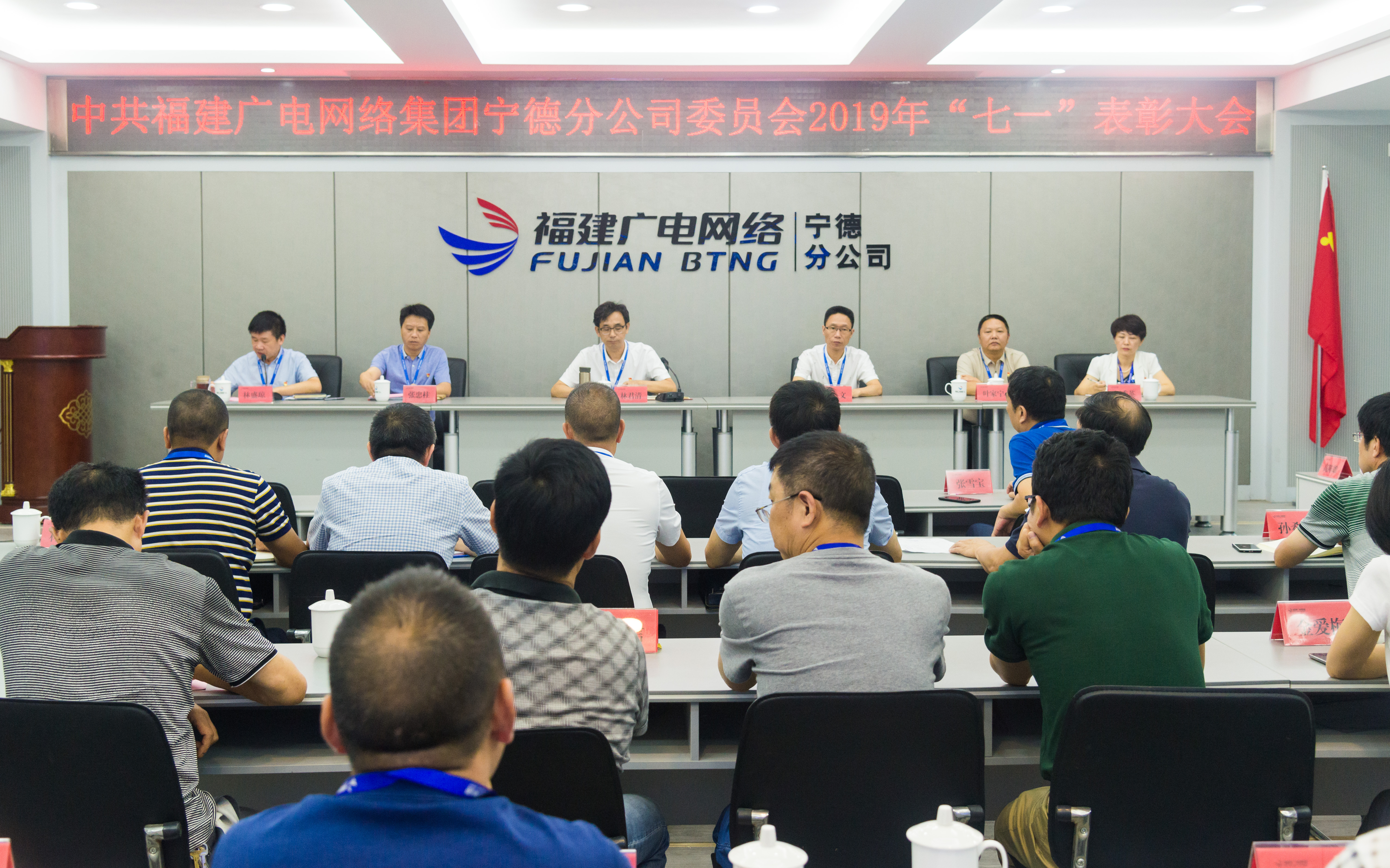 寧德分公司召開七一表彰大會1.jpg