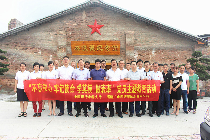 附圖：永春分公司與中國銀行永春支行開展黨員活動.JPG
