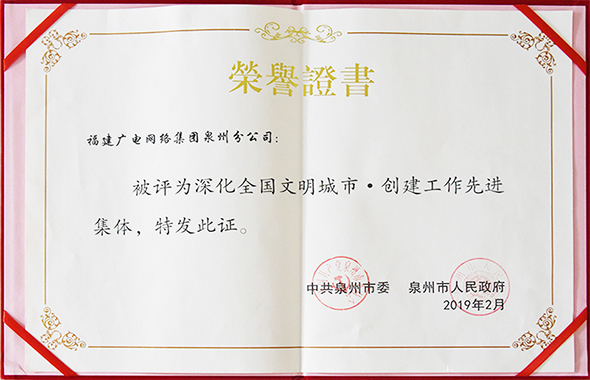 2019文明城市創建先進工作者.jpg