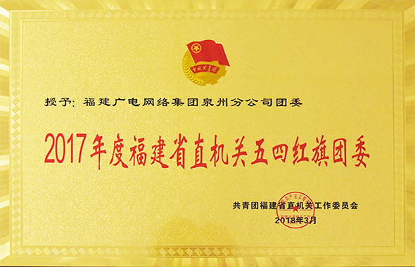 17年五四紅旗團委.jpg