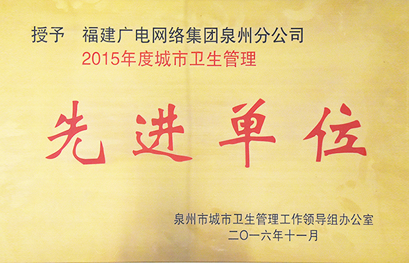 2016城市衛生管理現金單位.jpg