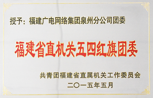 2015五四紅旗團委.jpg