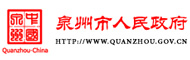 泉州政府網