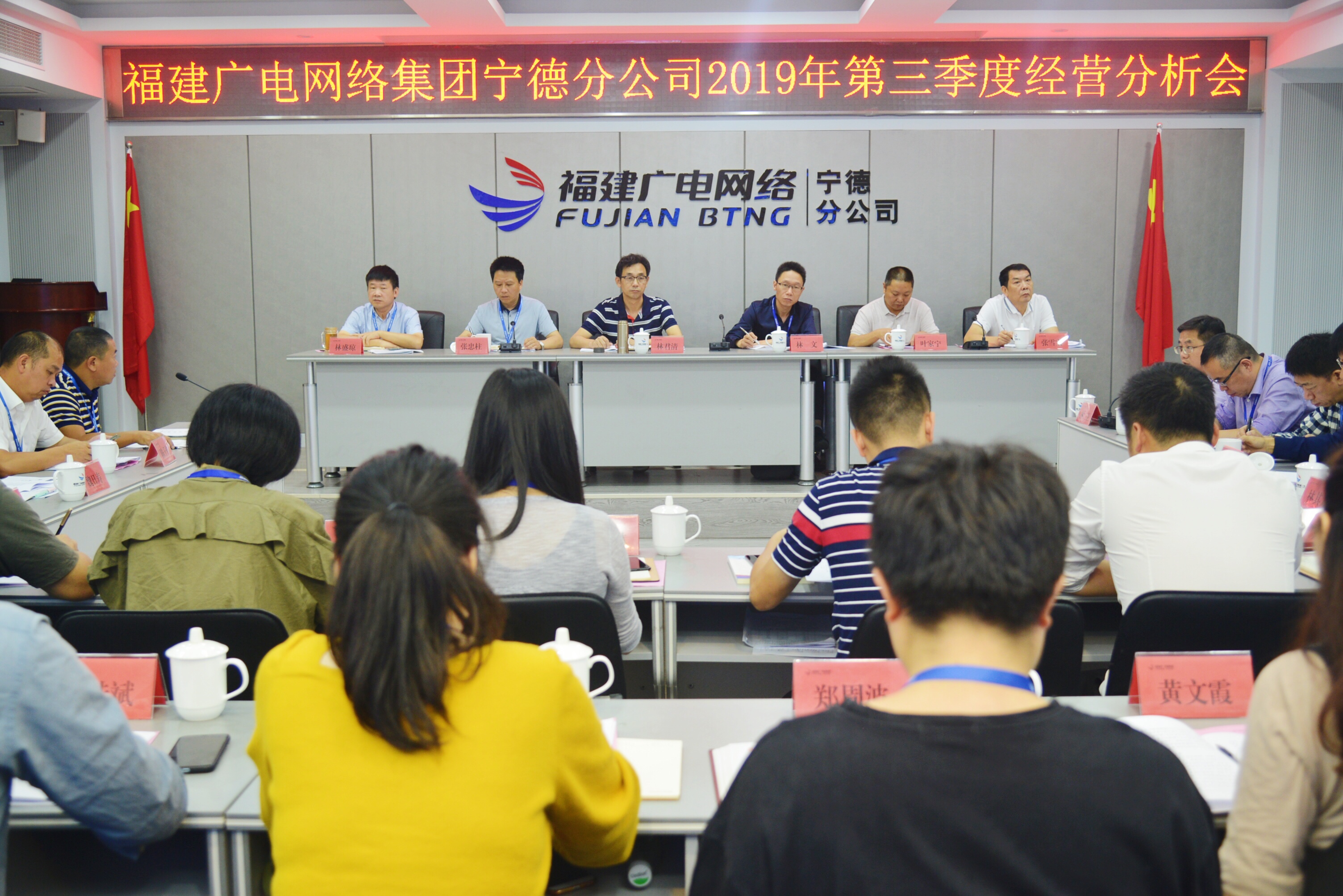 寧德分公司召開第三季度經營分析會議.jpg