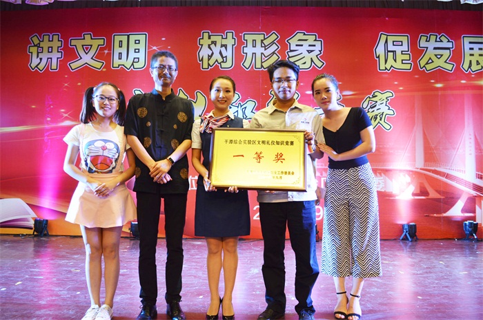 平潭綜合實驗區禮儀小品比賽冠軍