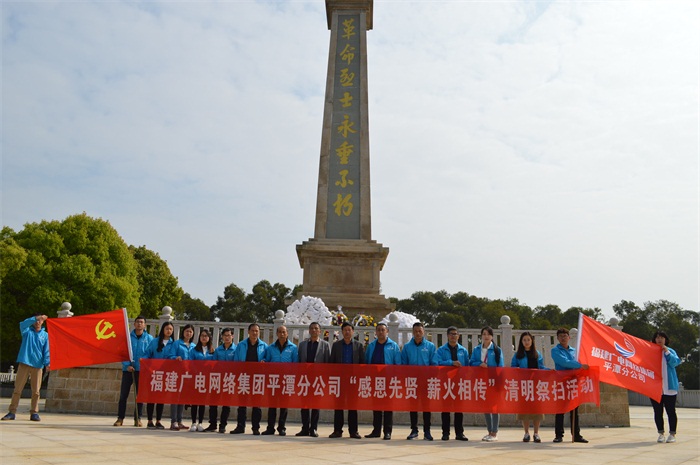 “感恩先賢，薪火相傳”清明祭英烈