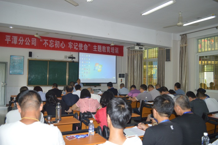 平潭分公司開展“不忘初心  牢記使命”主題教育黨務、紀檢干部及中層干部培訓。