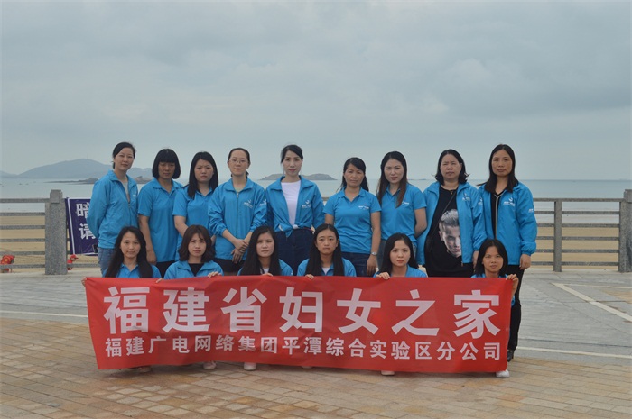 平潭綜合實驗區傳媒中心婦委會、福建廣電網絡集團平潭分公司工會女工委、平潭綜合實驗區廣播電臺FM98.5共同家園廣播聯合舉辦的“凈化海灘·呵護家園”公益凈灘活動。