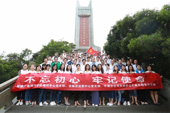 集團播控中心黨支部、全媒體運營中心黨支部與平潭分公司黨委聯合開展“不忘初心，牢記使命”主題黨日活動