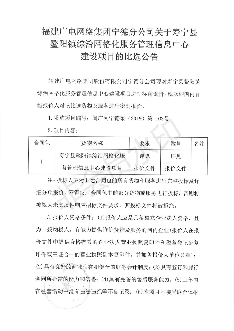 閩廣網寧德采【2019】103_00.jpg