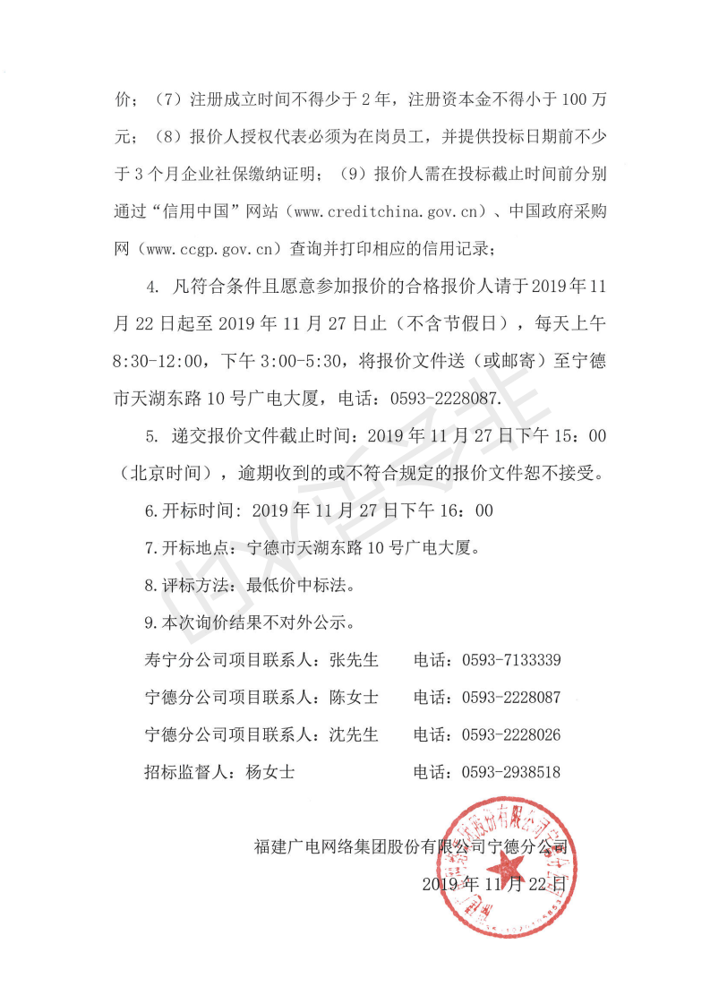 閩廣網寧德采【2019】103_01.jpg