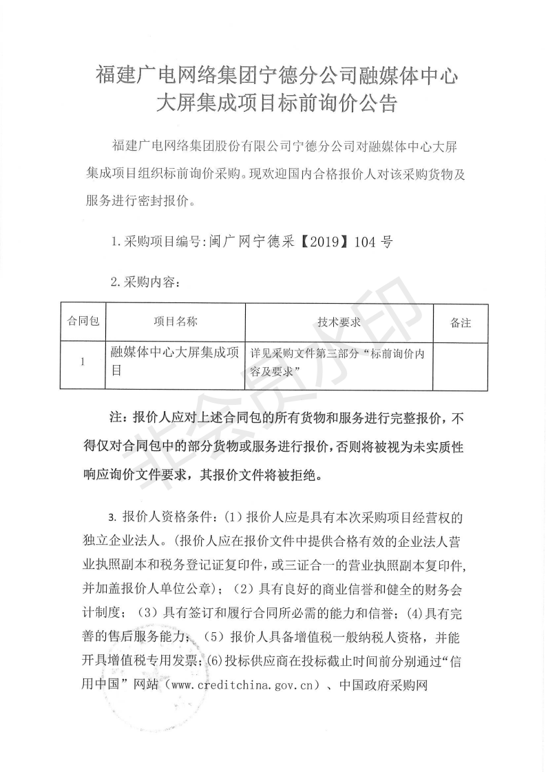 閩廣網寧德采【2019】104_00.jpg