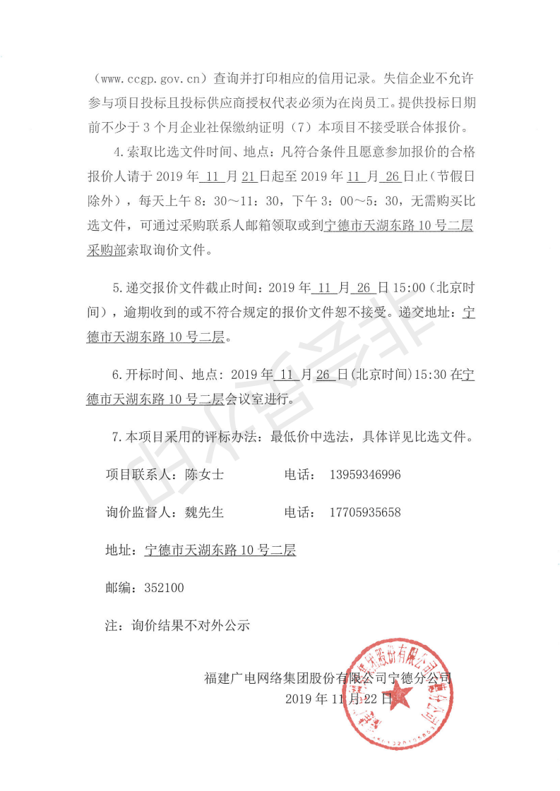 閩廣網寧德采【2019】104_01.jpg