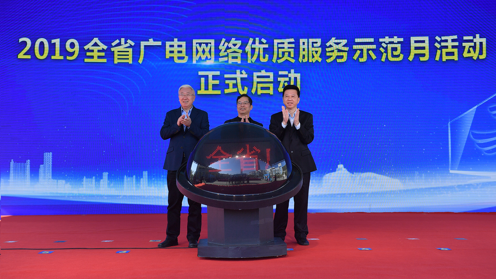 4省委宣傳部副部長劉志堅、廈門市副市長韓景義、福建廣電網絡集團黨委書記、董事長張遠啟動2019全省廣電網絡系統優質服務示范月活動.jpg