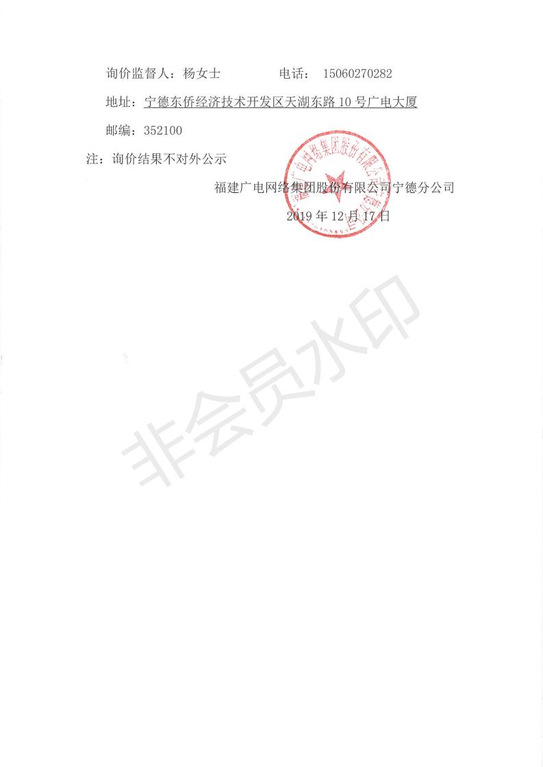 閩廣網寧德采(2019)第119號霞浦縣公安局森林分局林區道路視頻監控卡口、應急指揮中心和執法辦案中心服務類采購項目標前詢價公告_02.jpg
