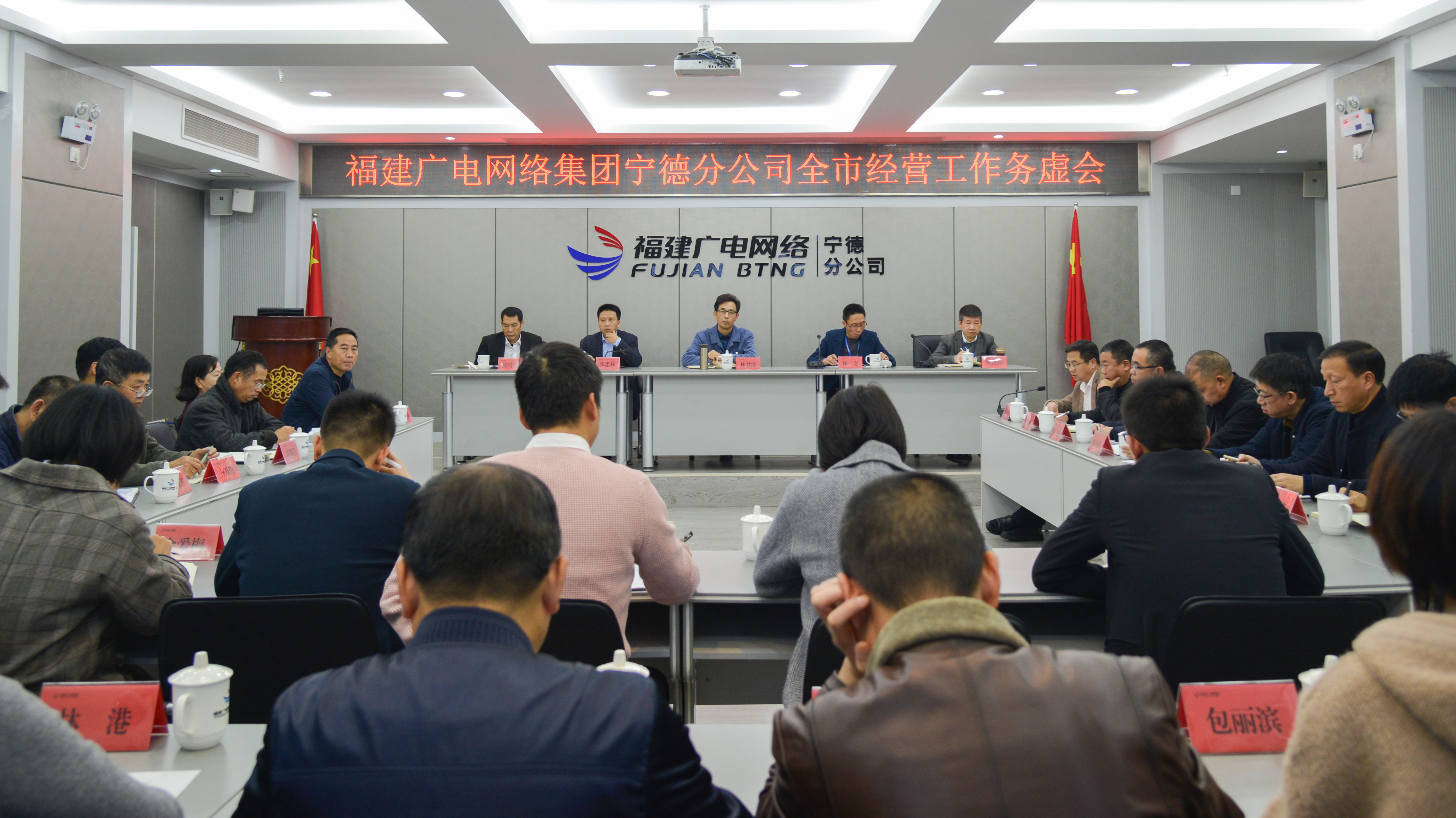 寧德分公司召開全市經營工作務虛會議.JPG
