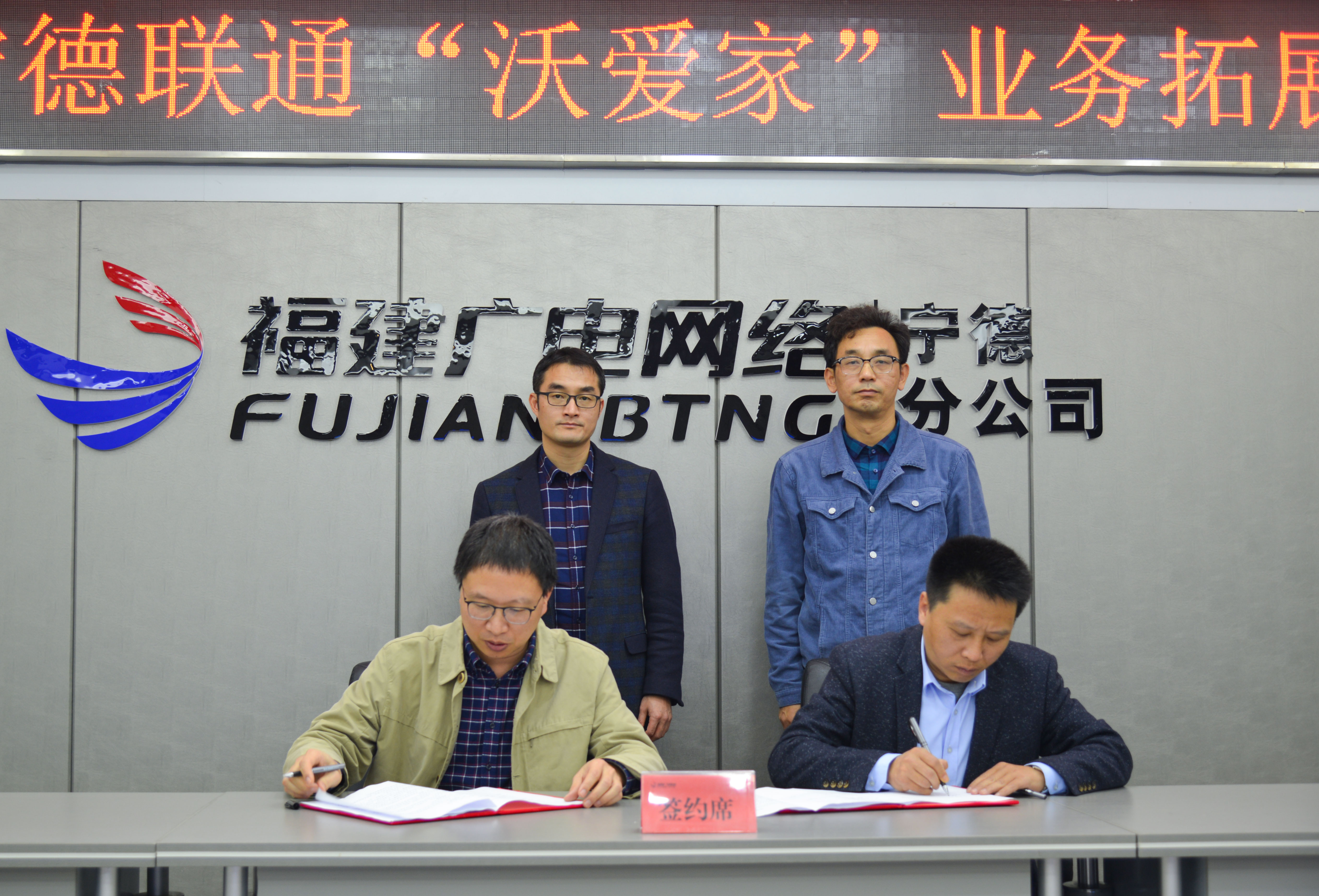 寧德分公司與寧德聯通聯合召開“沃愛家”產品工作部署會議2.JPG