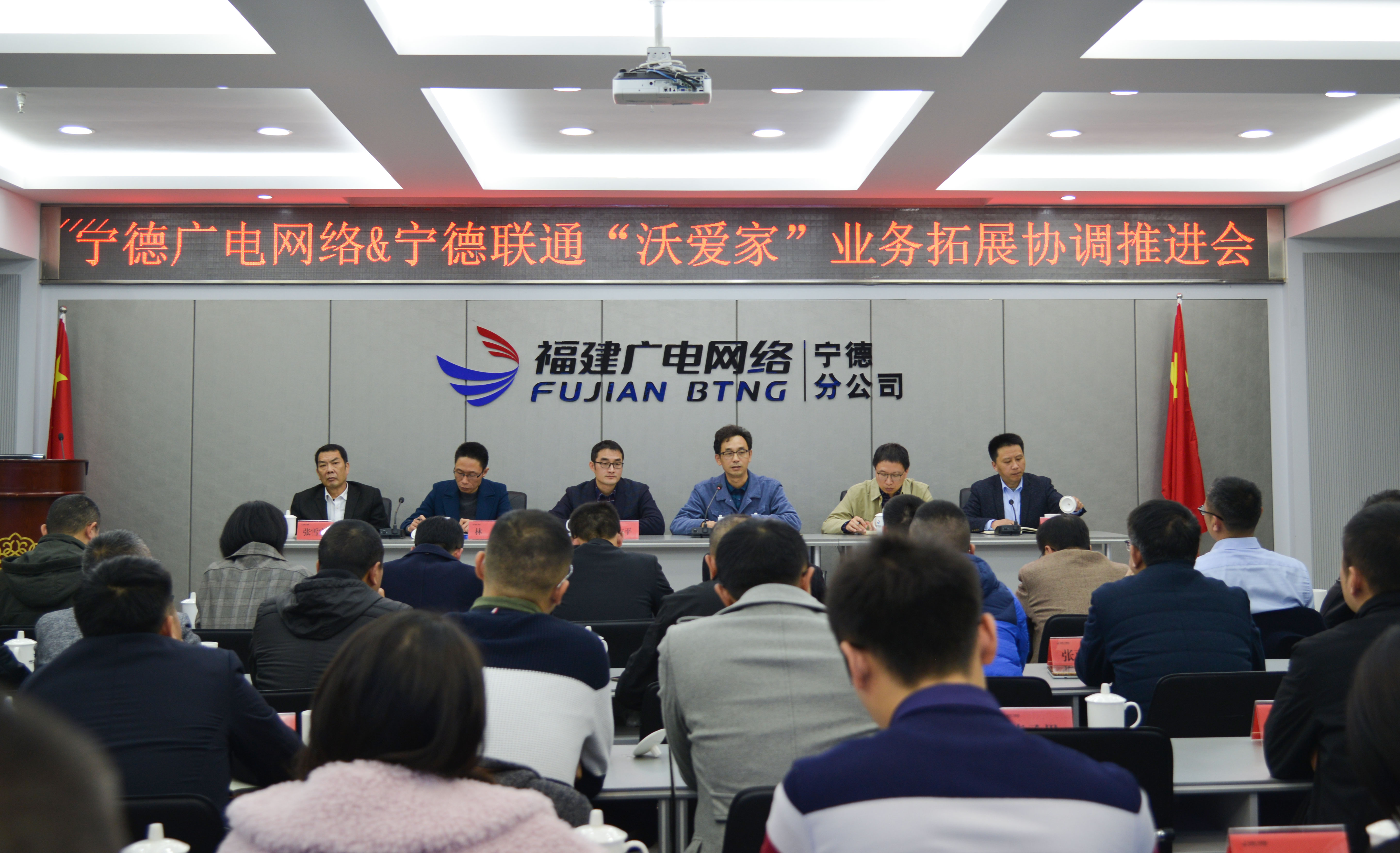 寧德分公司與寧德聯通聯合召開“沃愛家”產品工作部署會議3.JPG