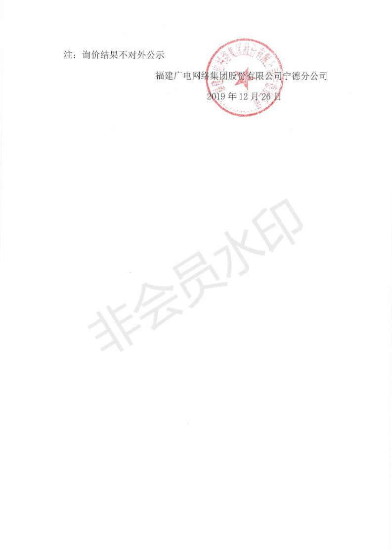 125-《霞浦縣地名志》編纂服務采購項目標前詢價公告_04.jpg