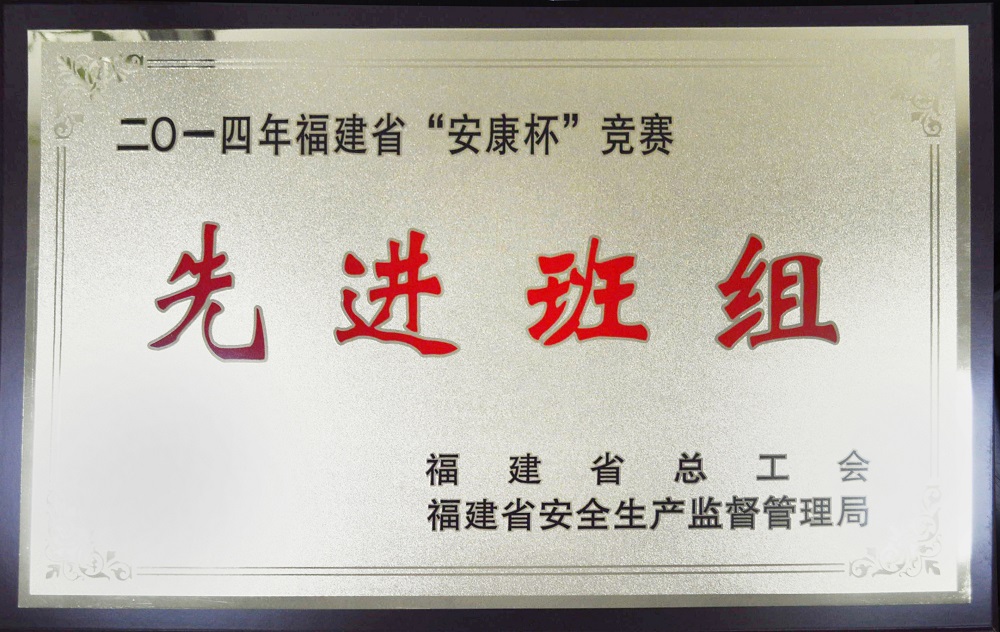 “安康杯”先進班組.jpg