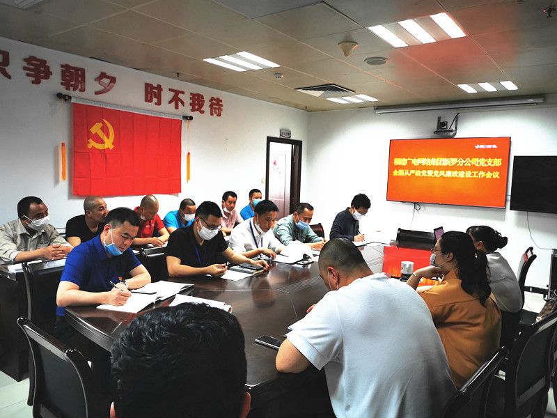 新羅分公司黨支部研究部署2020年全面從嚴治黨暨黨風廉政建設工作2.jpg