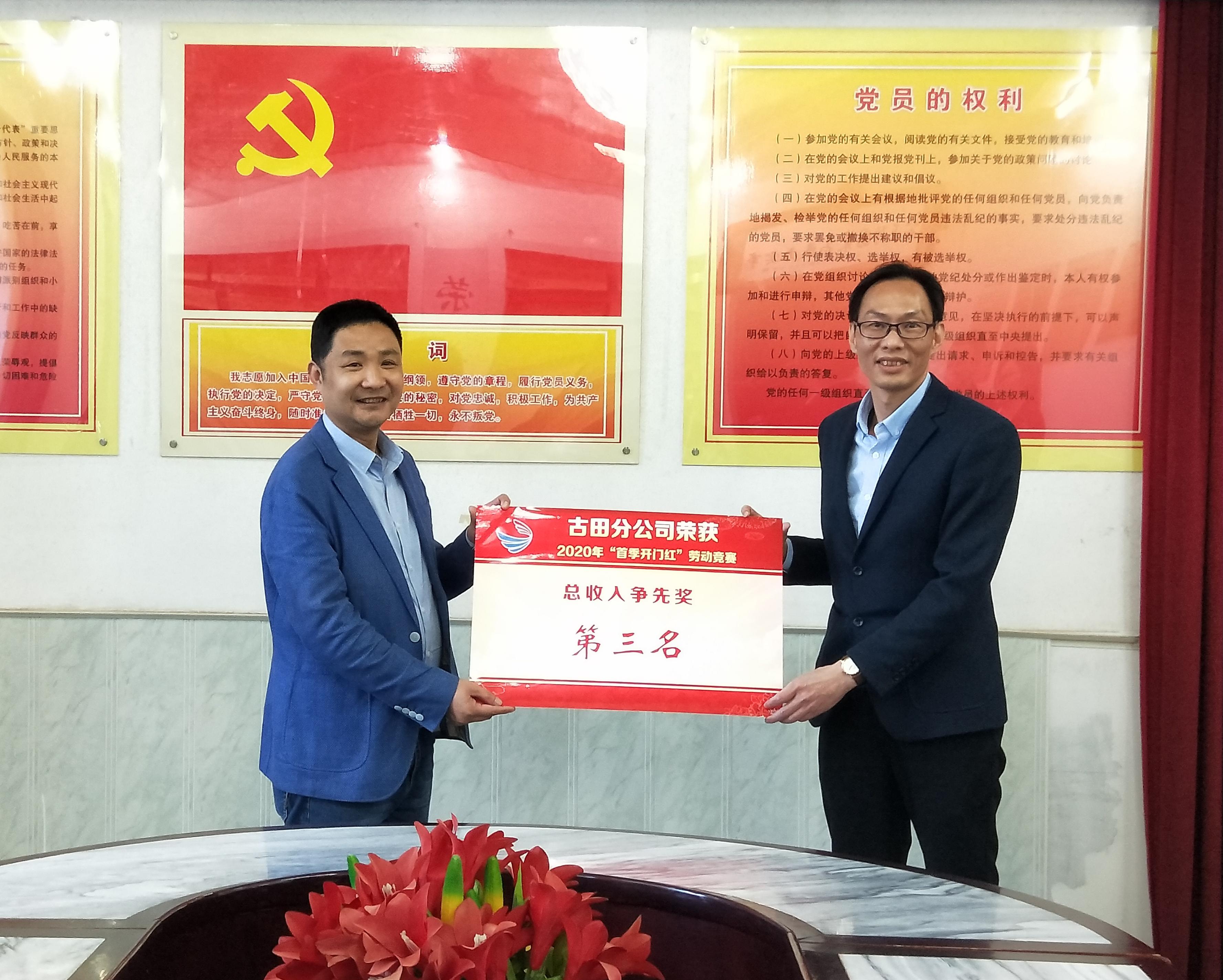 李劍華副總經理一行向寧德分公司“首季開門紅”勞動競賽活動中獲得收入爭先獎、“一線營銷團隊”等獲獎集體進行頒獎.jpg