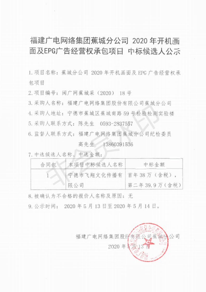 采購結果公示_00.jpg
