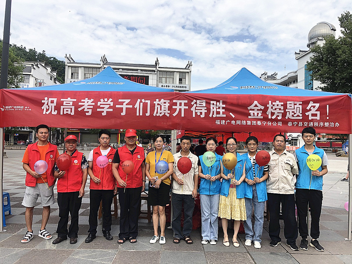 泰寧分公司助力高考_副本.jpg
