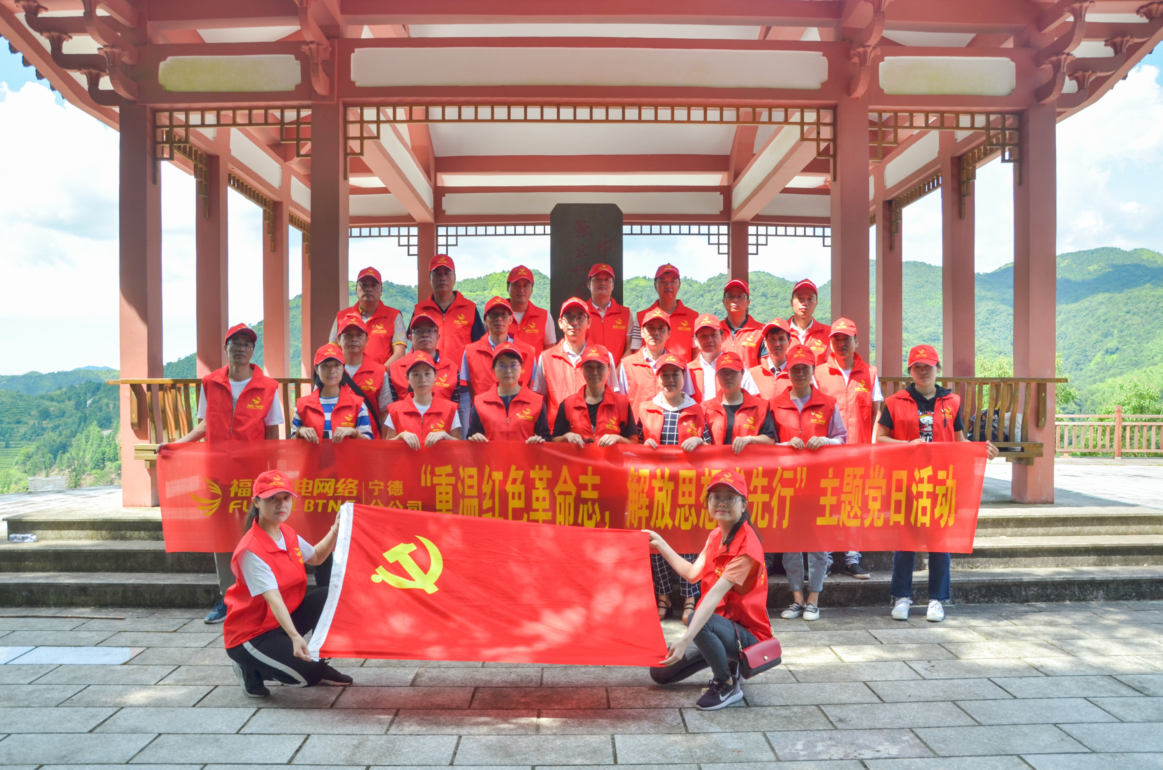 寧德分公司開展“重溫紅色革命志，解放思想我先行”主題黨日活動1.jpg