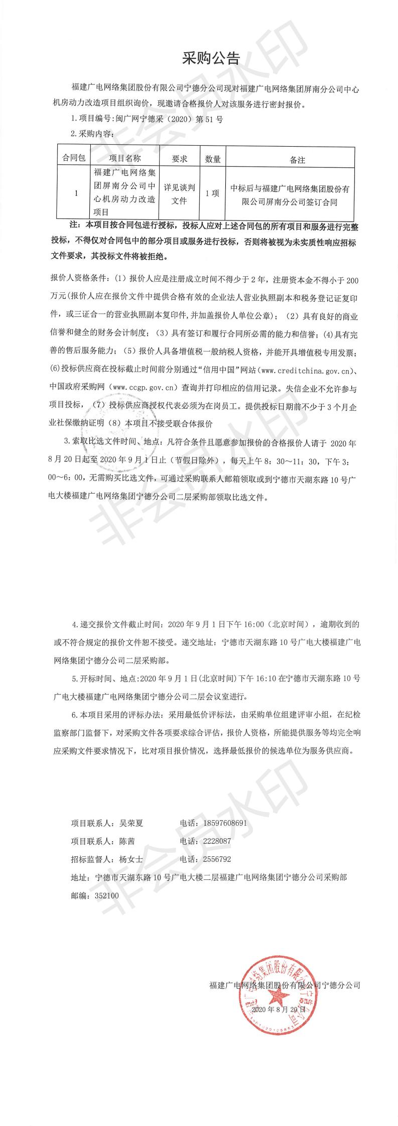 （2020）51公告_0.jpg