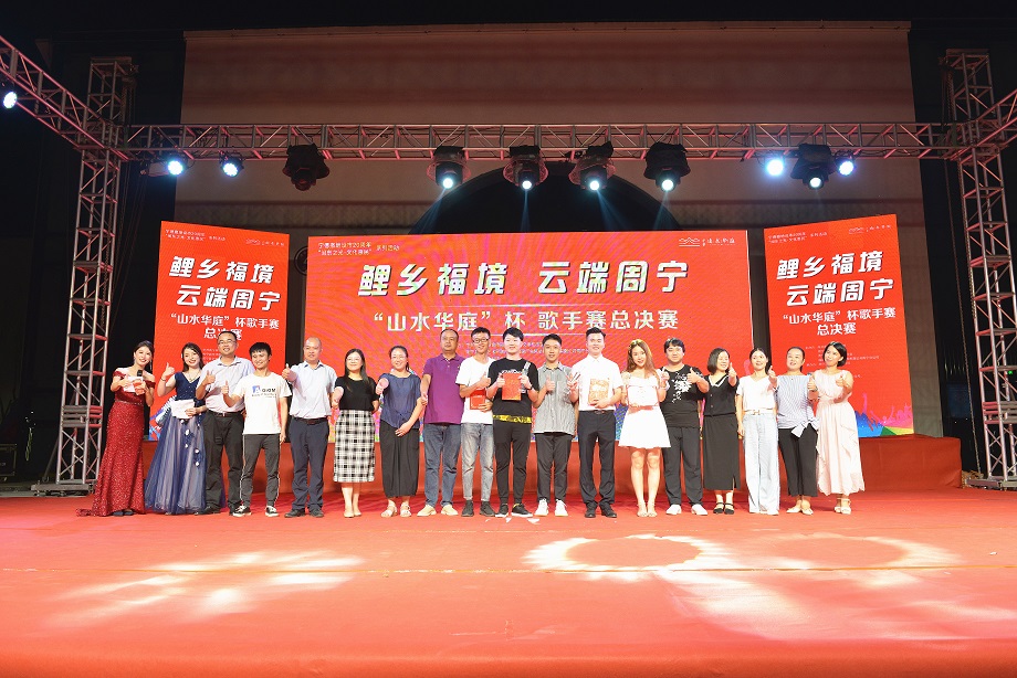 “鯉鄉福境，云端周寧”歌手總決賽合影.JPG