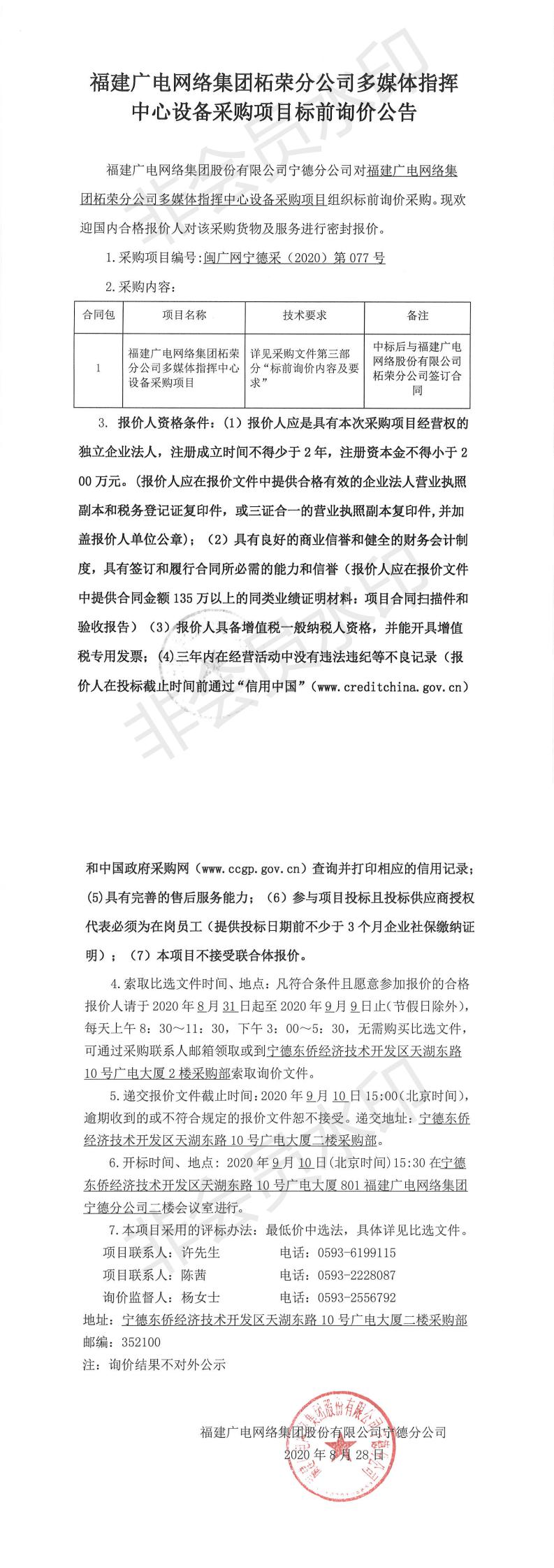 （2020）77號_0.jpg