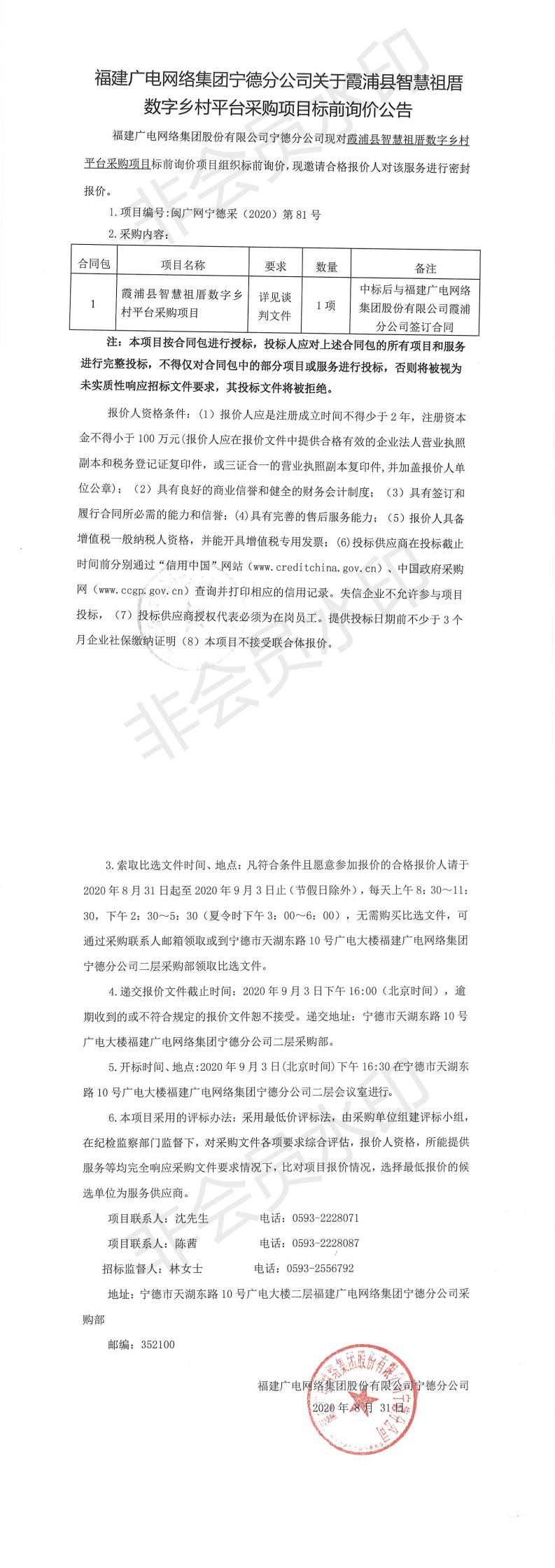 （2020）81號_0.jpg