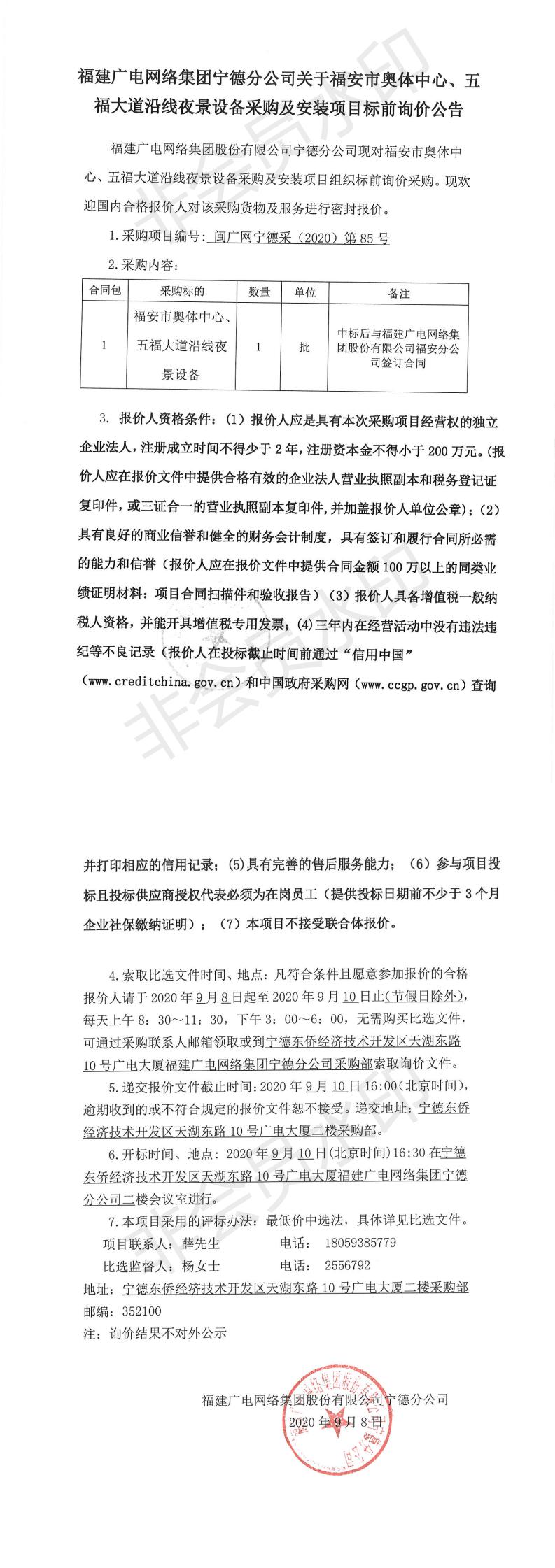 （2020）85公告_0.jpg