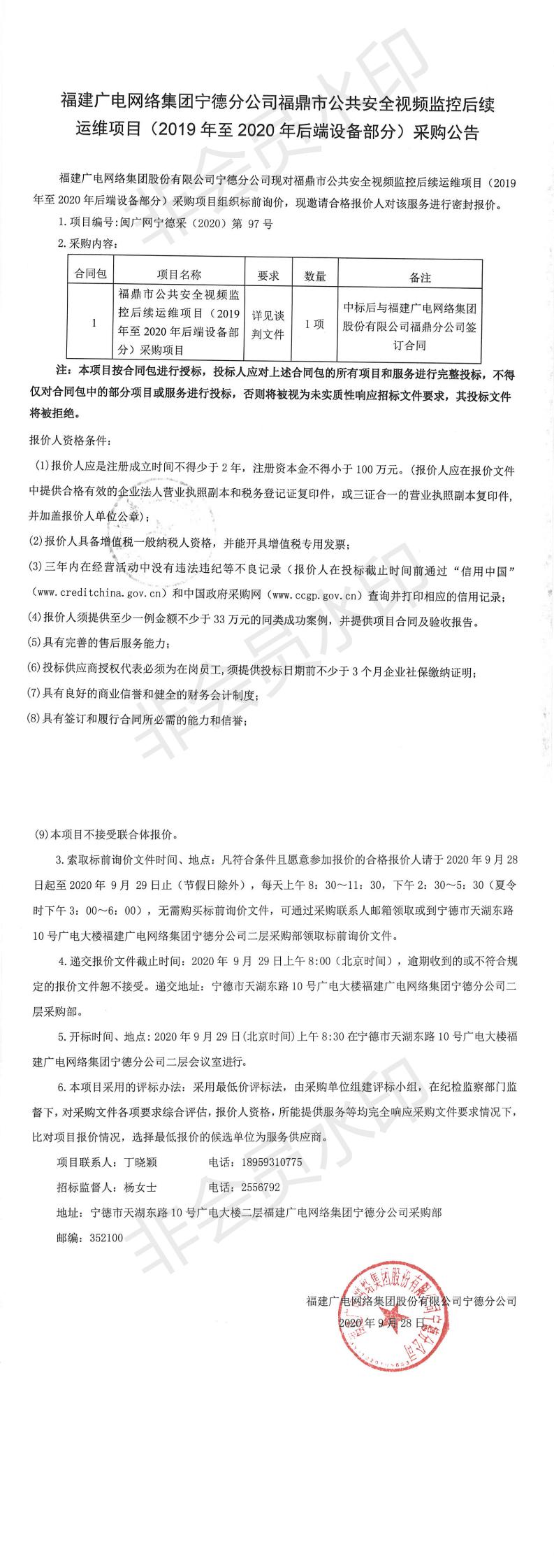 (2020)97號公告_0.jpg