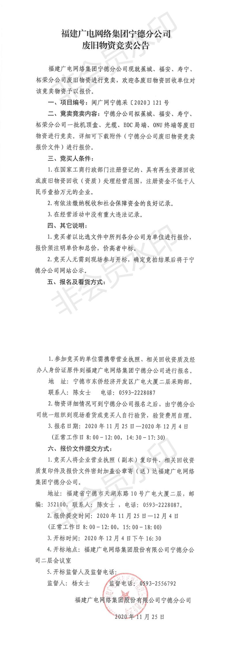 廢舊物資競賣公告(1)_0.jpg