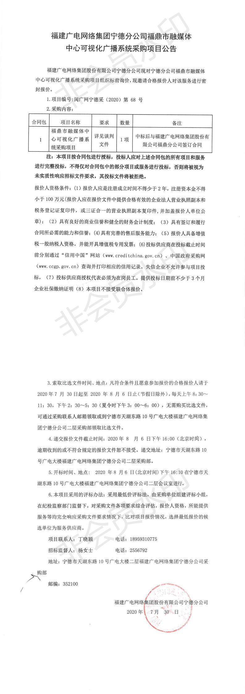 2020 68公告_0.jpg