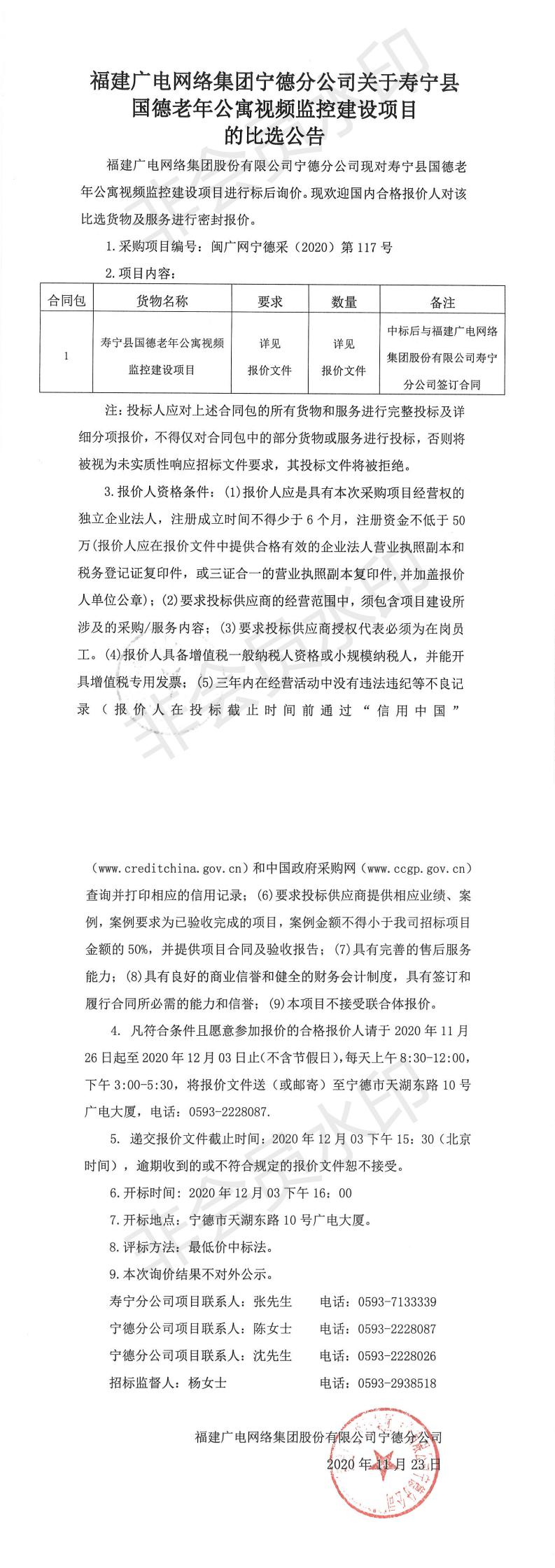 2020 117采購采購公告_0.jpg